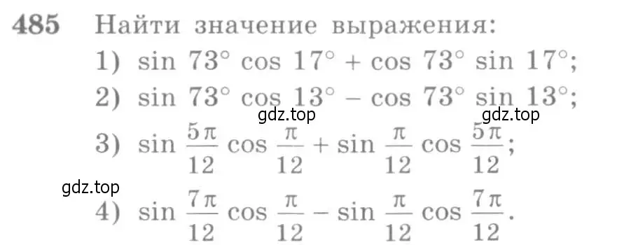 Условие номер 485 (страница 147) гдз по алгебре 10-11 класс Алимов, Колягин, учебник