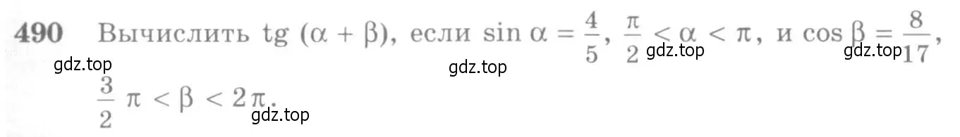 Условие номер 490 (страница 147) гдз по алгебре 10-11 класс Алимов, Колягин, учебник