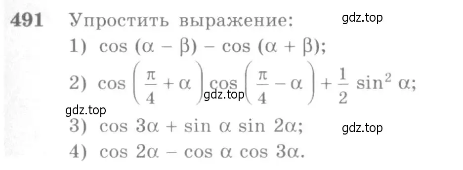 Условие номер 491 (страница 147) гдз по алгебре 10-11 класс Алимов, Колягин, учебник
