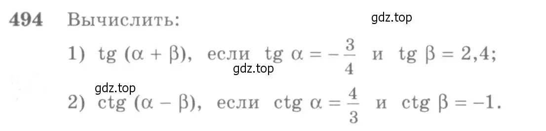 Условие номер 494 (страница 148) гдз по алгебре 10-11 класс Алимов, Колягин, учебник