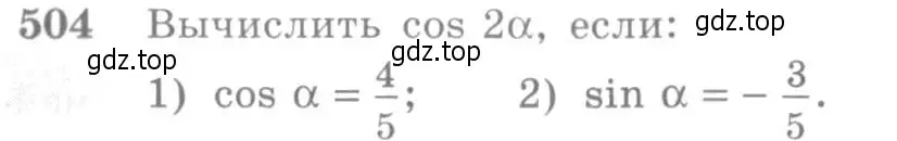 Условие номер 504 (страница 151) гдз по алгебре 10-11 класс Алимов, Колягин, учебник