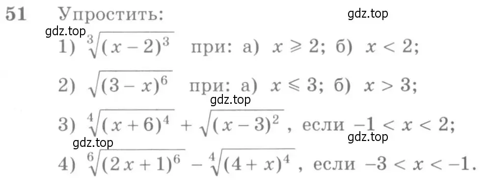 Условие номер 51 (страница 23) гдз по алгебре 10-11 класс Алимов, Колягин, учебник