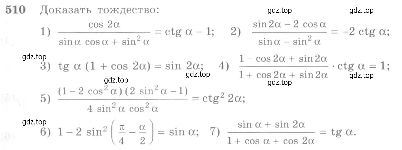 Условие номер 510 (страница 151) гдз по алгебре 10-11 класс Алимов, Колягин, учебник