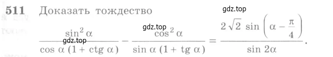 Условие номер 511 (страница 151) гдз по алгебре 10-11 класс Алимов, Колягин, учебник