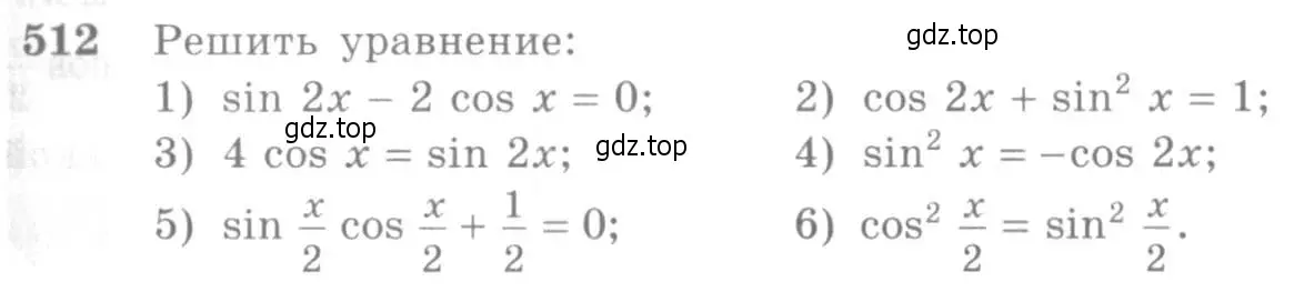 Условие номер 512 (страница 151) гдз по алгебре 10-11 класс Алимов, Колягин, учебник