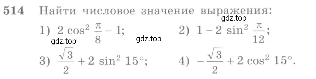Условие номер 514 (страница 155) гдз по алгебре 10-11 класс Алимов, Колягин, учебник