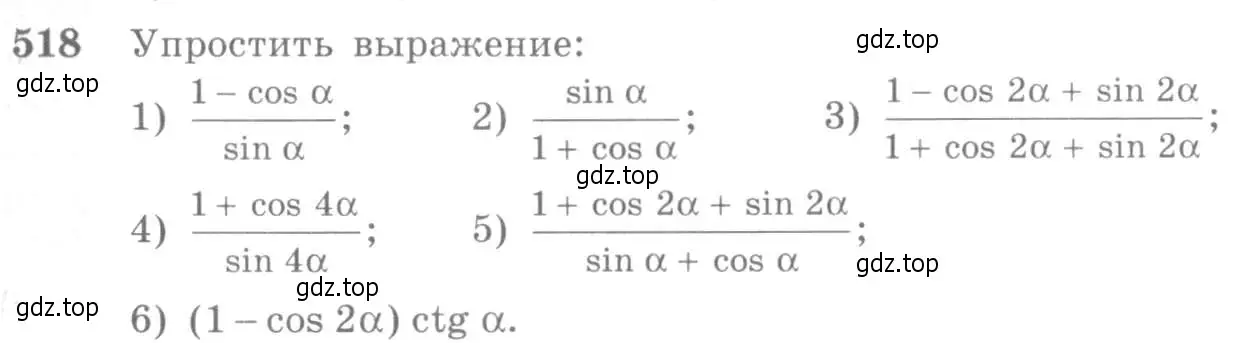 Условие номер 518 (страница 155) гдз по алгебре 10-11 класс Алимов, Колягин, учебник