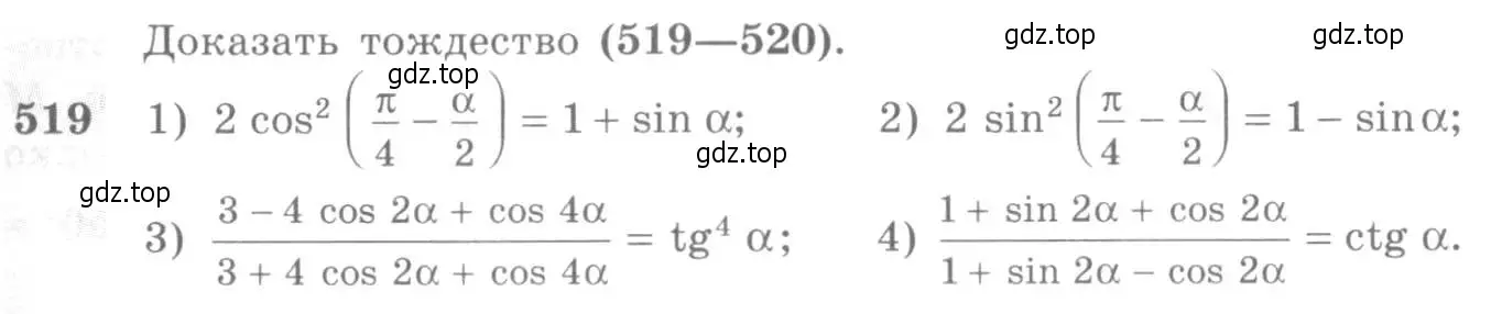 Условие номер 519 (страница 155) гдз по алгебре 10-11 класс Алимов, Колягин, учебник