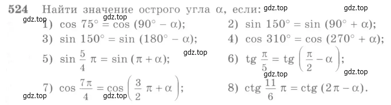Условие номер 524 (страница 159) гдз по алгебре 10-11 класс Алимов, Колягин, учебник