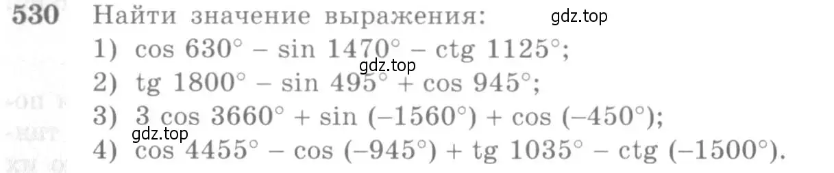 Условие номер 530 (страница 160) гдз по алгебре 10-11 класс Алимов, Колягин, учебник