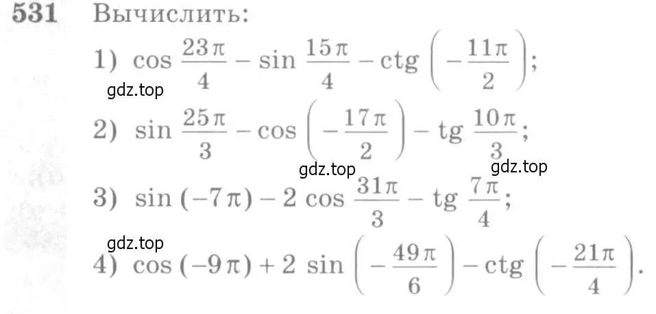 Условие номер 531 (страница 160) гдз по алгебре 10-11 класс Алимов, Колягин, учебник