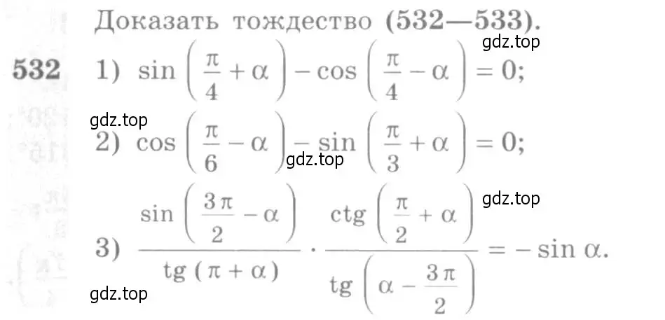 Условие номер 532 (страница 160) гдз по алгебре 10-11 класс Алимов, Колягин, учебник