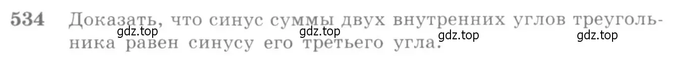 Условие номер 534 (страница 161) гдз по алгебре 10-11 класс Алимов, Колягин, учебник