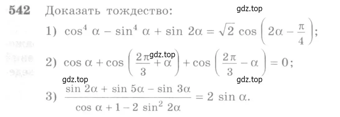 Условие номер 542 (страница 164) гдз по алгебре 10-11 класс Алимов, Колягин, учебник
