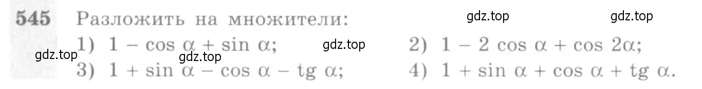 Условие номер 545 (страница 164) гдз по алгебре 10-11 класс Алимов, Колягин, учебник