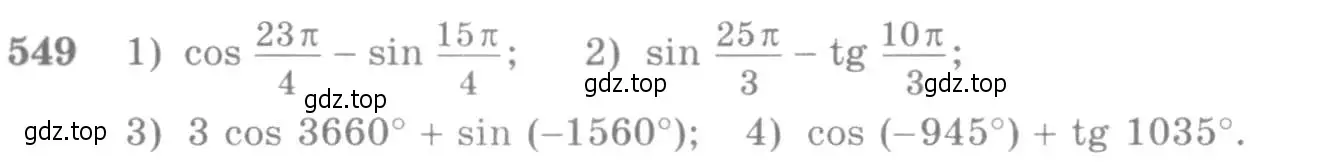 Условие номер 549 (страница 165) гдз по алгебре 10-11 класс Алимов, Колягин, учебник