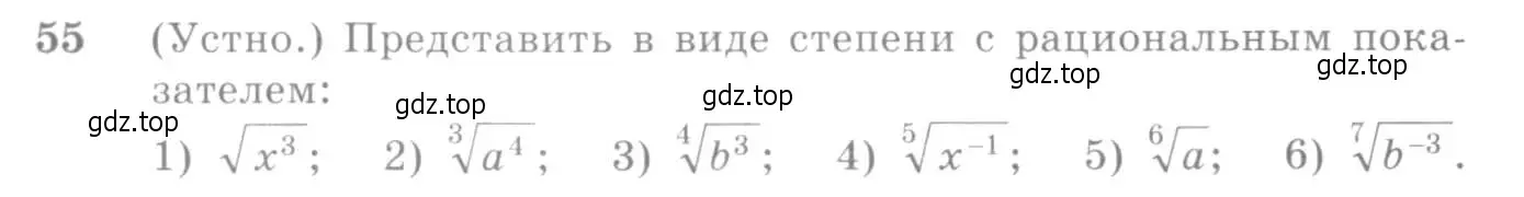 Условие номер 55 (страница 31) гдз по алгебре 10-11 класс Алимов, Колягин, учебник