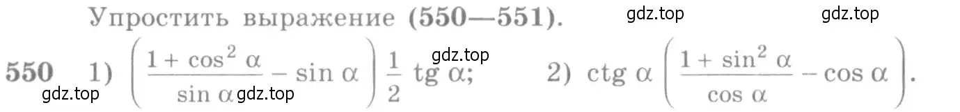Условие номер 550 (страница 165) гдз по алгебре 10-11 класс Алимов, Колягин, учебник