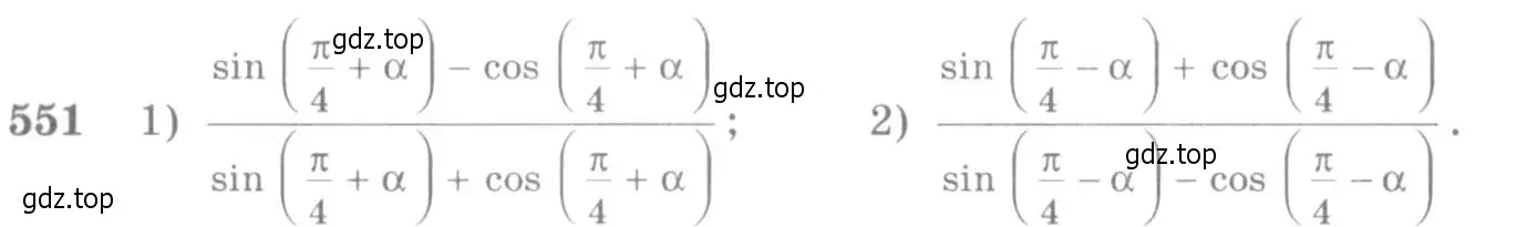 Условие номер 551 (страница 165) гдз по алгебре 10-11 класс Алимов, Колягин, учебник