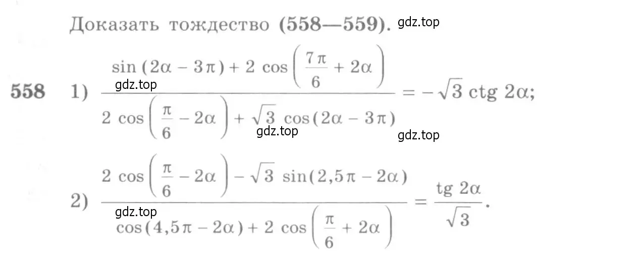 Условие номер 558 (страница 166) гдз по алгебре 10-11 класс Алимов, Колягин, учебник