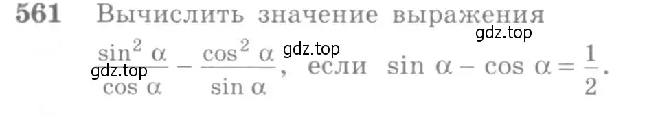 Условие номер 561 (страница 166) гдз по алгебре 10-11 класс Алимов, Колягин, учебник