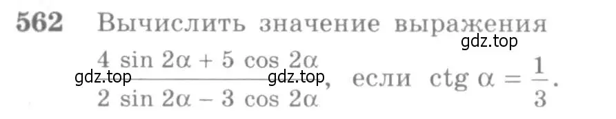 Условие номер 562 (страница 166) гдз по алгебре 10-11 класс Алимов, Колягин, учебник