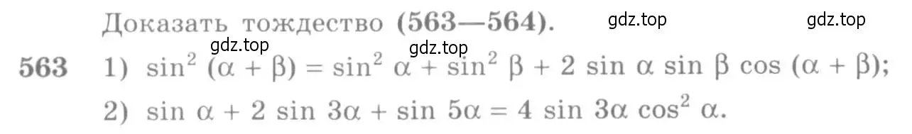 Условие номер 563 (страница 167) гдз по алгебре 10-11 класс Алимов, Колягин, учебник