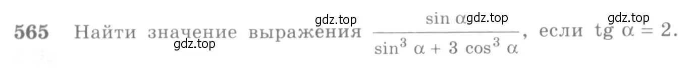 Условие номер 565 (страница 167) гдз по алгебре 10-11 класс Алимов, Колягин, учебник