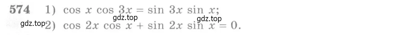 Условие номер 574 (страница 172) гдз по алгебре 10-11 класс Алимов, Колягин, учебник
