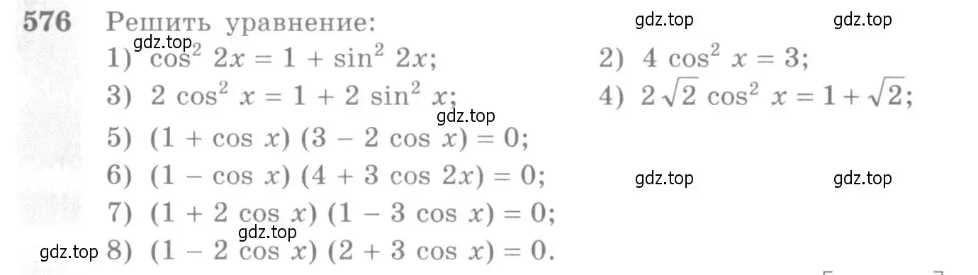 Условие номер 576 (страница 172) гдз по алгебре 10-11 класс Алимов, Колягин, учебник