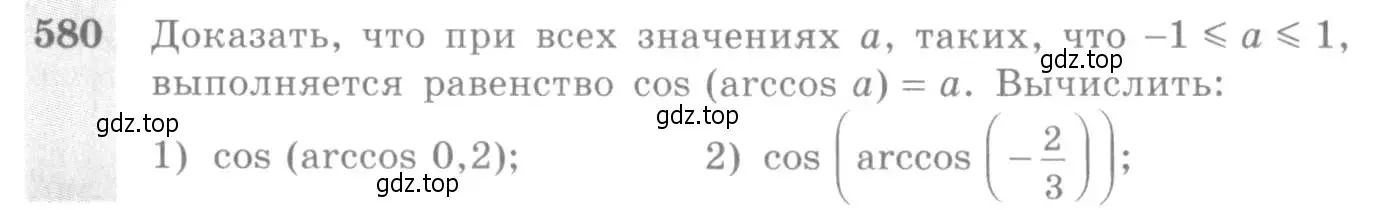 Условие номер 580 (страница 172) гдз по алгебре 10-11 класс Алимов, Колягин, учебник