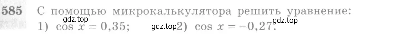 Условие номер 585 (страница 173) гдз по алгебре 10-11 класс Алимов, Колягин, учебник