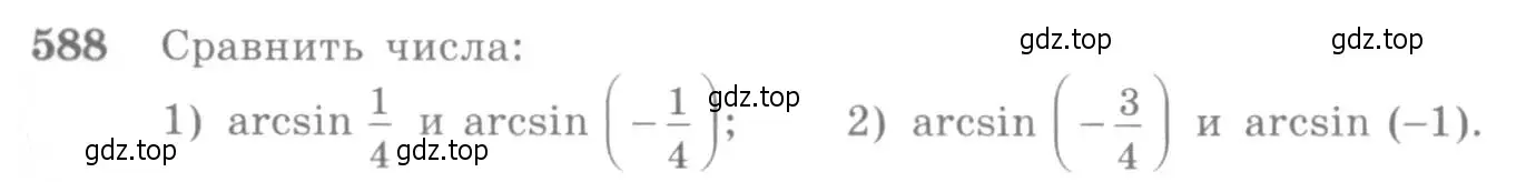 Условие номер 588 (страница 178) гдз по алгебре 10-11 класс Алимов, Колягин, учебник