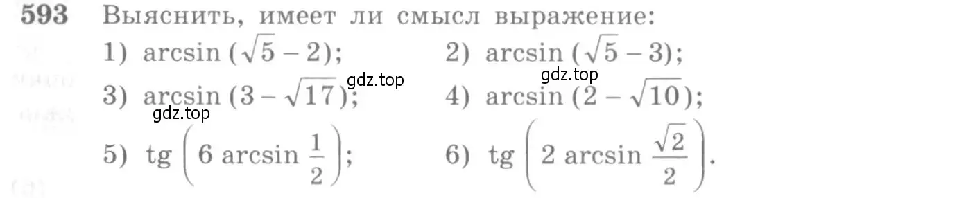 Условие номер 593 (страница 178) гдз по алгебре 10-11 класс Алимов, Колягин, учебник