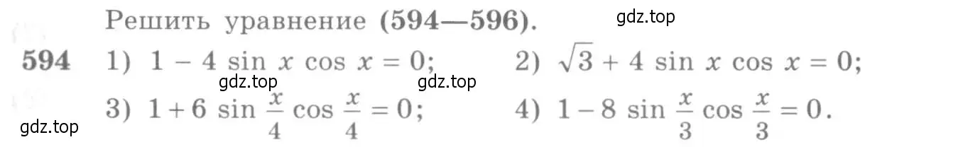 Условие номер 594 (страница 178) гдз по алгебре 10-11 класс Алимов, Колягин, учебник