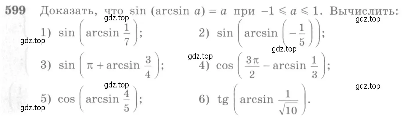Условие номер 599 (страница 178) гдз по алгебре 10-11 класс Алимов, Колягин, учебник