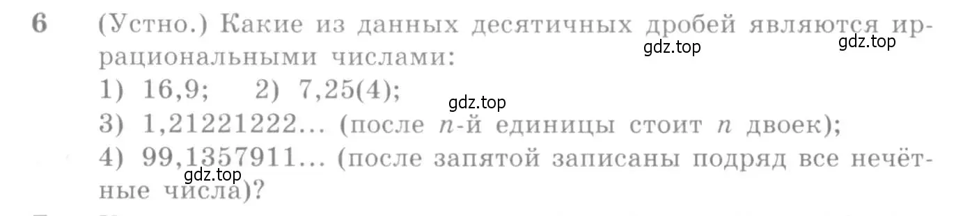 Условие номер 6 (страница 10) гдз по алгебре 10-11 класс Алимов, Колягин, учебник
