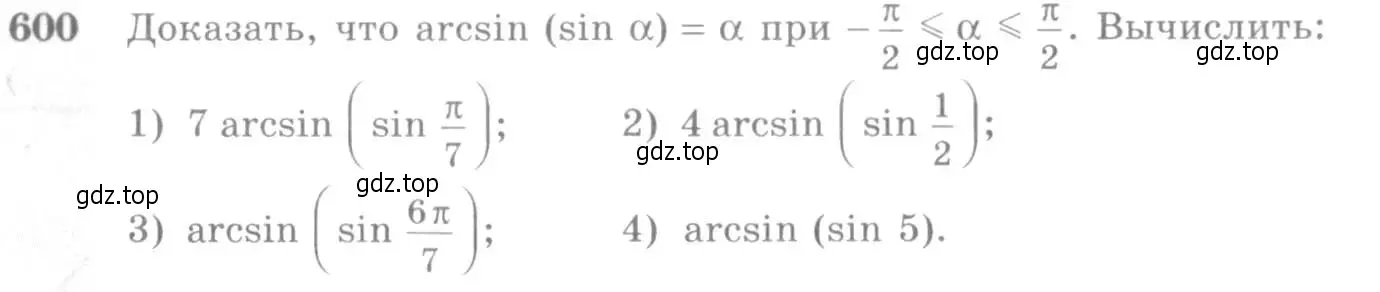 Условие номер 600 (страница 179) гдз по алгебре 10-11 класс Алимов, Колягин, учебник