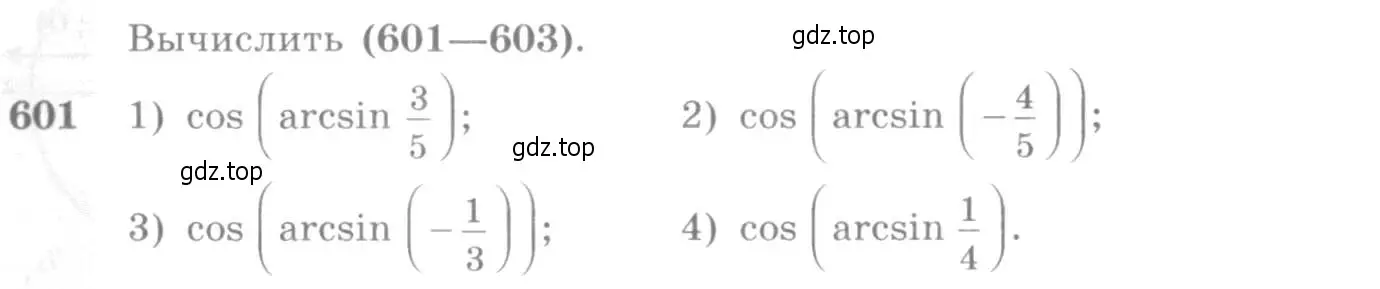 Условие номер 601 (страница 179) гдз по алгебре 10-11 класс Алимов, Колягин, учебник