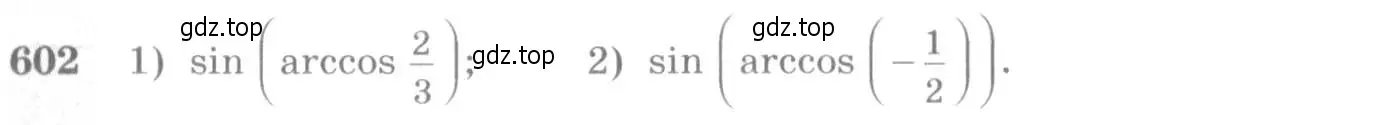 Условие номер 602 (страница 179) гдз по алгебре 10-11 класс Алимов, Колягин, учебник