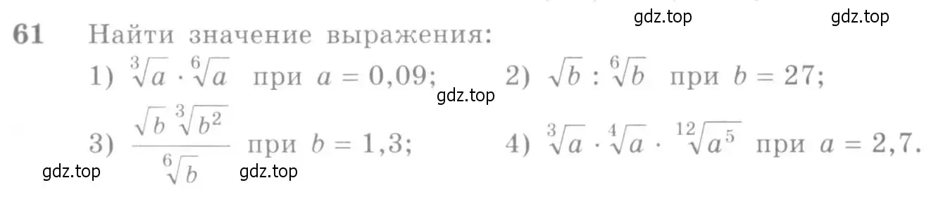 Условие номер 61 (страница 31) гдз по алгебре 10-11 класс Алимов, Колягин, учебник