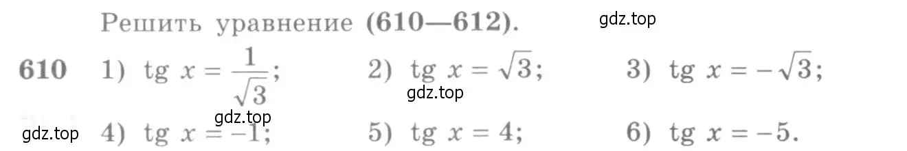 Условие номер 610 (страница 183) гдз по алгебре 10-11 класс Алимов, Колягин, учебник