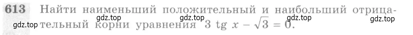 Условие номер 613 (страница 184) гдз по алгебре 10-11 класс Алимов, Колягин, учебник