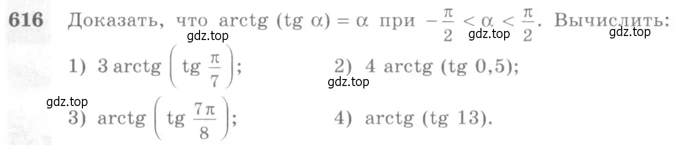 Условие номер 616 (страница 184) гдз по алгебре 10-11 класс Алимов, Колягин, учебник