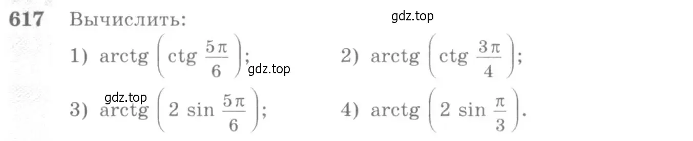 Условие номер 617 (страница 184) гдз по алгебре 10-11 класс Алимов, Колягин, учебник
