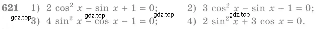 Условие номер 621 (страница 192) гдз по алгебре 10-11 класс Алимов, Колягин, учебник