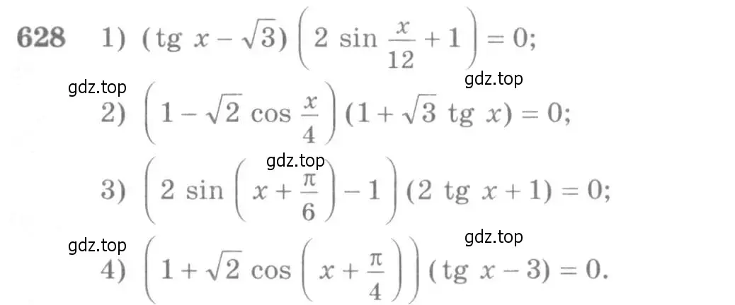 Условие номер 628 (страница 192) гдз по алгебре 10-11 класс Алимов, Колягин, учебник