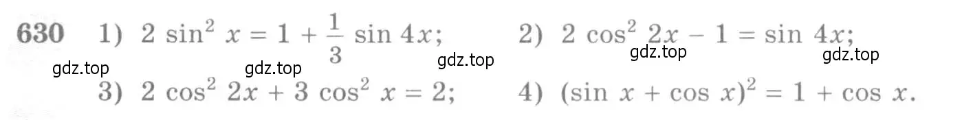 Условие номер 630 (страница 192) гдз по алгебре 10-11 класс Алимов, Колягин, учебник