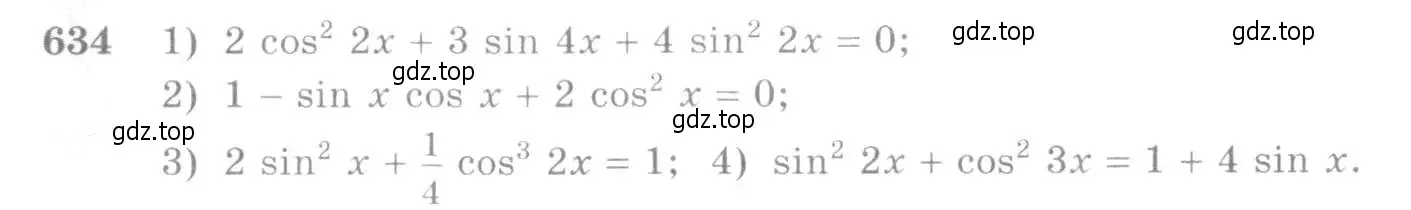 Условие номер 634 (страница 193) гдз по алгебре 10-11 класс Алимов, Колягин, учебник