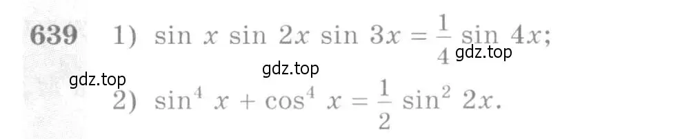 Условие номер 639 (страница 193) гдз по алгебре 10-11 класс Алимов, Колягин, учебник